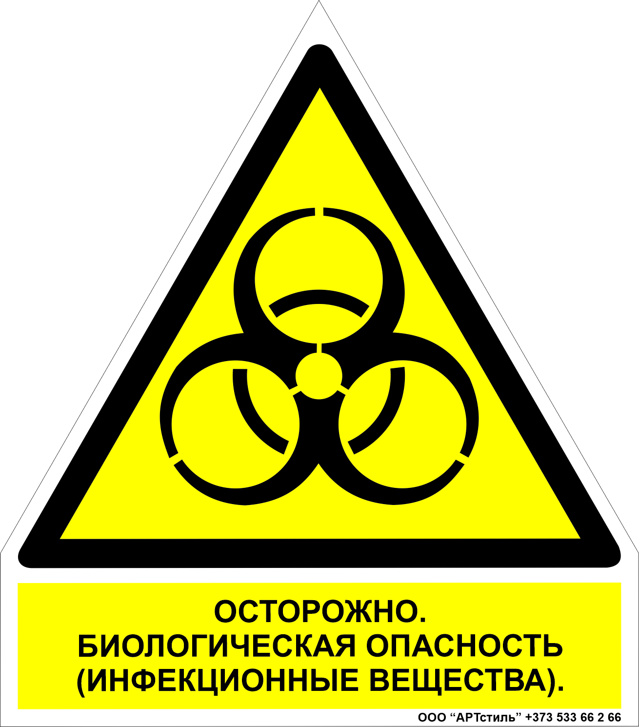 Знак техники безопасности предупреждающий W-16